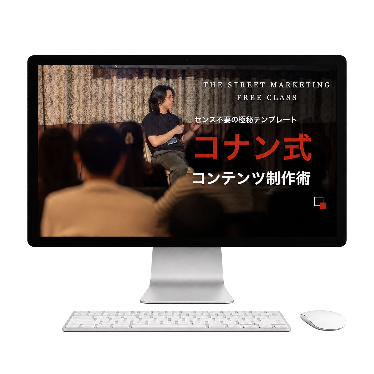 コナン式コンテンツ制作術の無料講義を表示したデスクトップパソコン